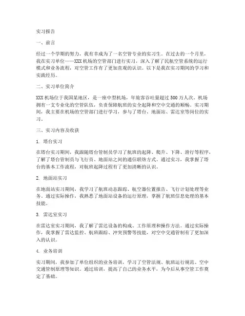 空管网上实习报告