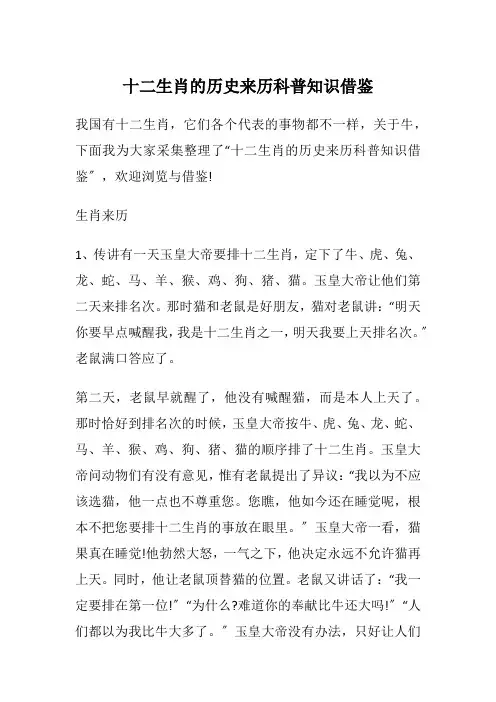 十二生肖的历史来历科普知识借鉴