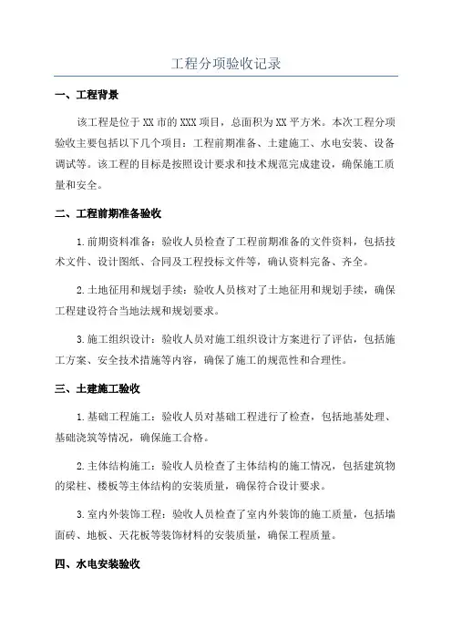 工程分项验收记录