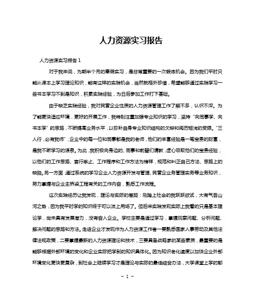 人力资源实习报告