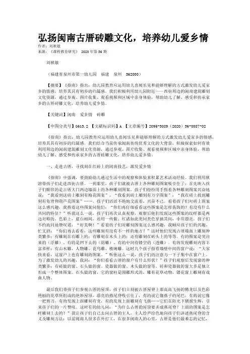 弘扬闽南古厝砖雕文化，培养幼儿爱乡情