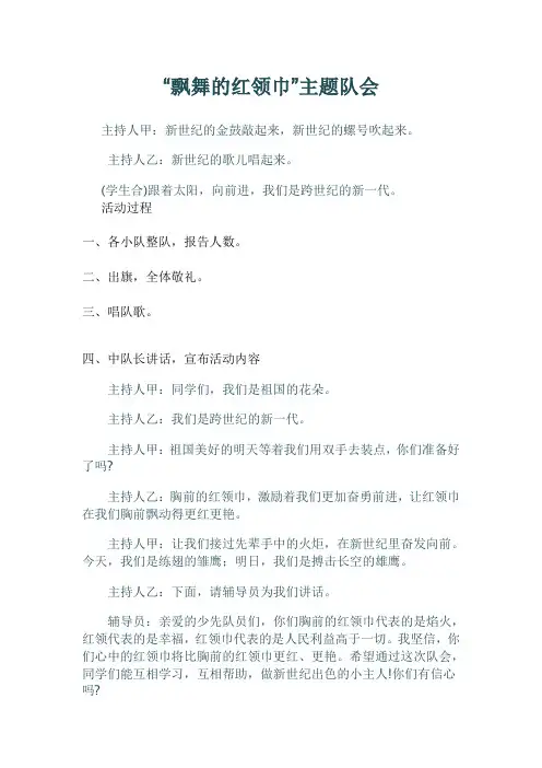 红领巾是红旗的一角