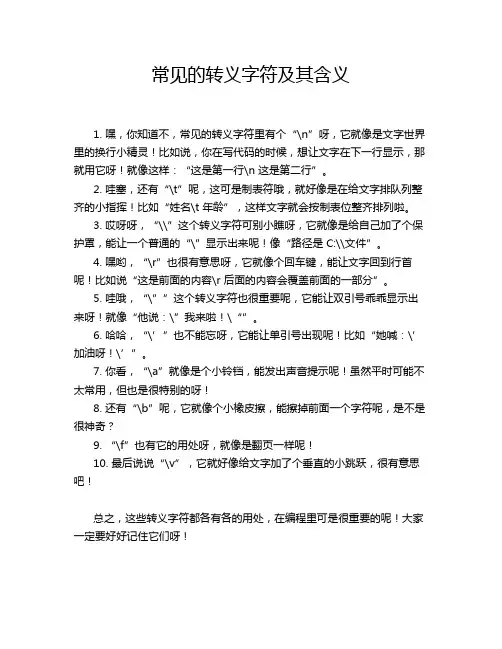 常见的转义字符及其含义