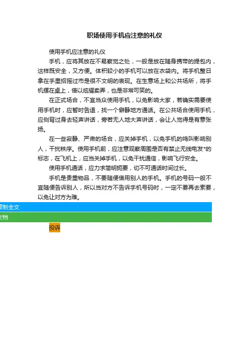 职场使用手机应注意的礼仪