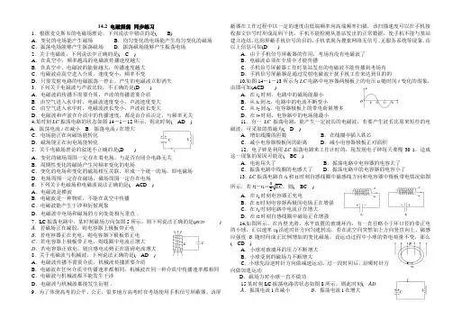 电磁振荡练习题