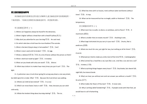 英文版的脑筋急转弯