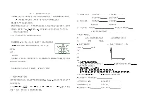 化学必修2第三节  化学平衡导学案