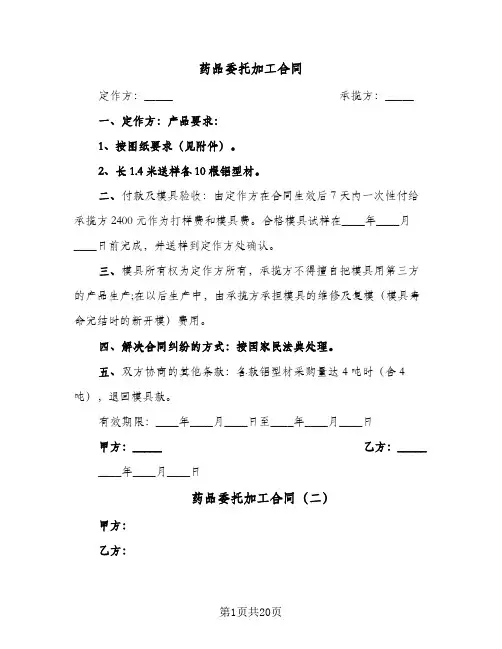 药品委托加工合同(8篇)