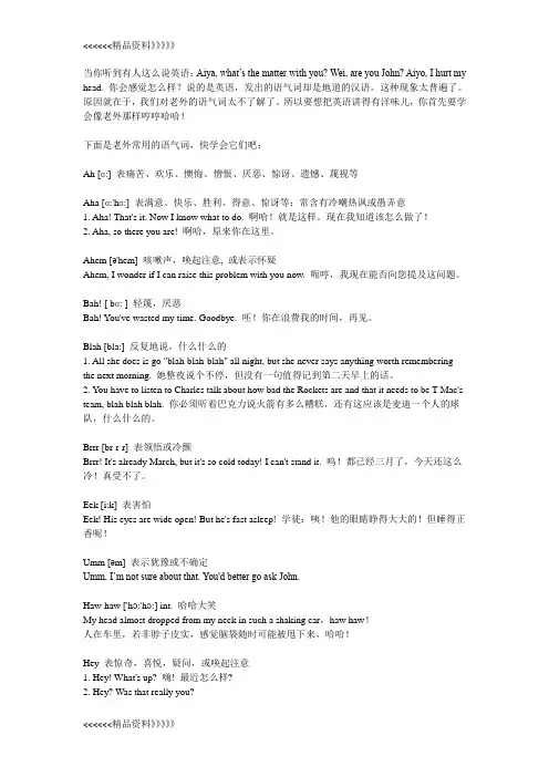 【英语】英语语气词(差不多全了)上课讲义
