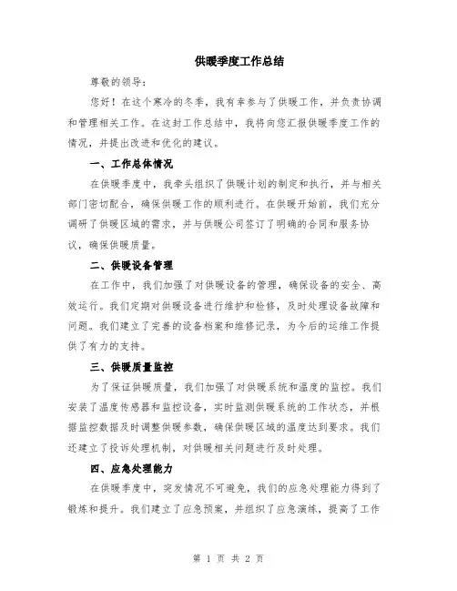 供暖季度工作总结