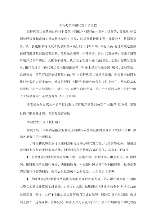 工行对公网银代发工资流程