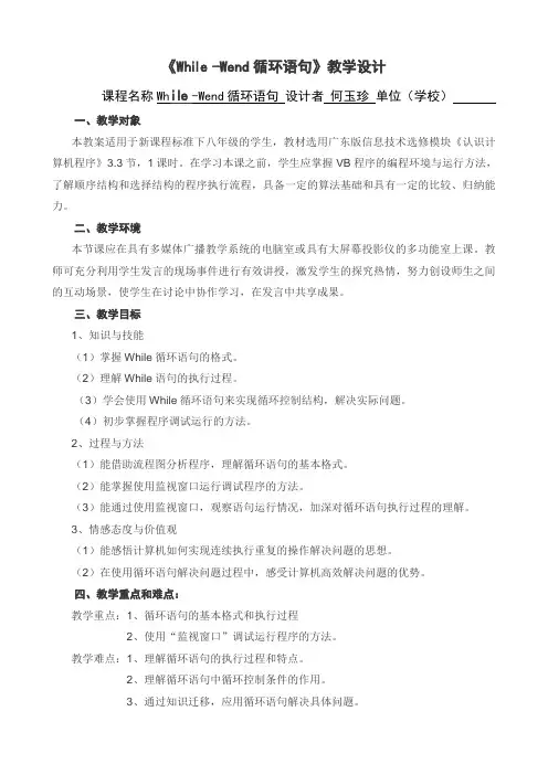 程序的循环结构教学设计