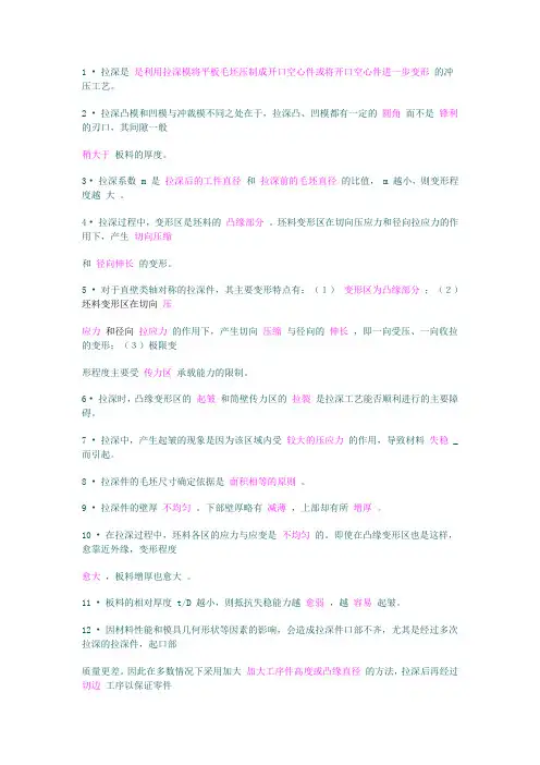 冲压工艺复习题及答案