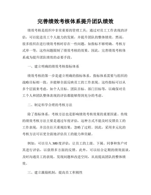 完善绩效考核体系提升团队绩效