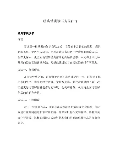经典常谈读书方法(一)
