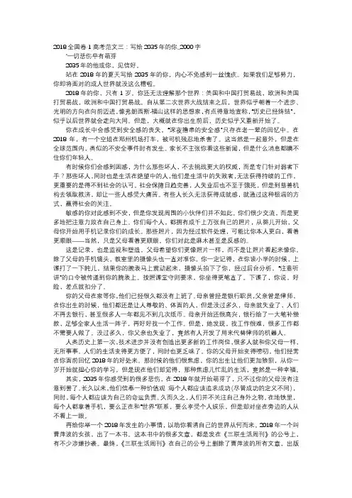 高中作文-2018全国卷1高考范文三：写给2035年的你_2000字