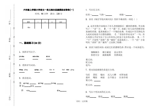 【部编】2020六年级上学期小学语文一单元混合真题模拟试卷卷(一)