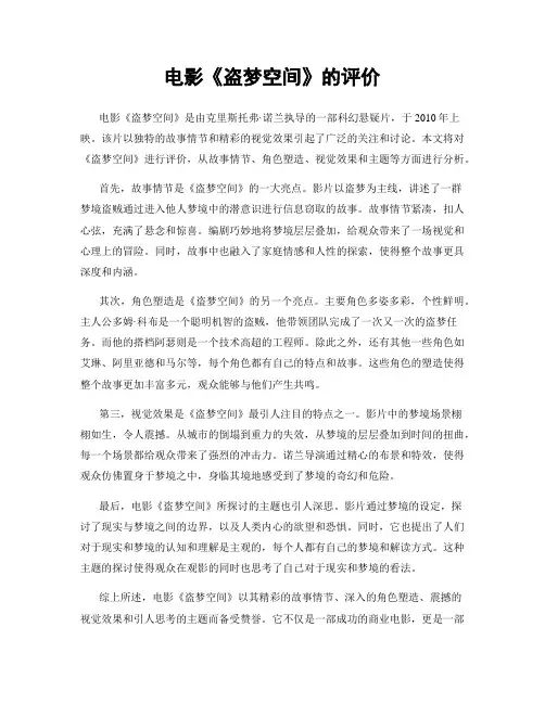 电影《盗梦空间》的评价
