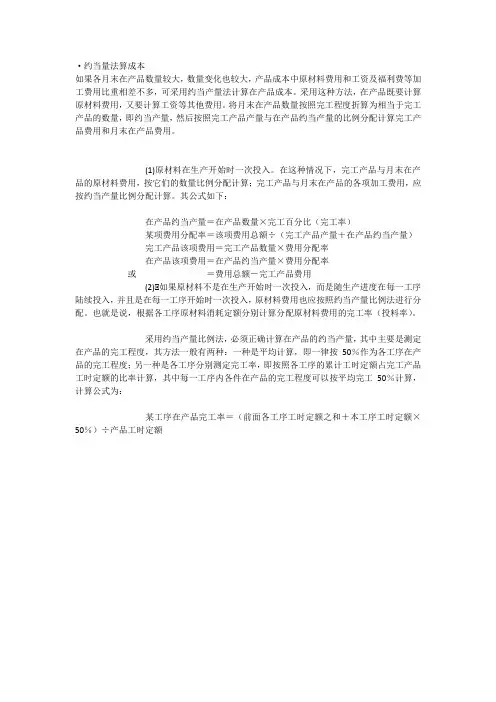 约当量法算成本