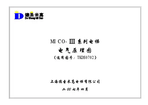 米高TKDS0702电气原理图(整)