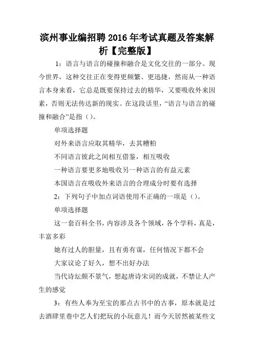 滨州事业编招聘2016年考试真题及答案解析【完整版】 .doc