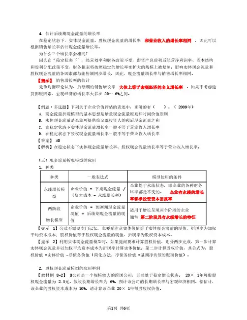 2020注会(CPA) 财管 第54讲_现金流量折现模型(3)
