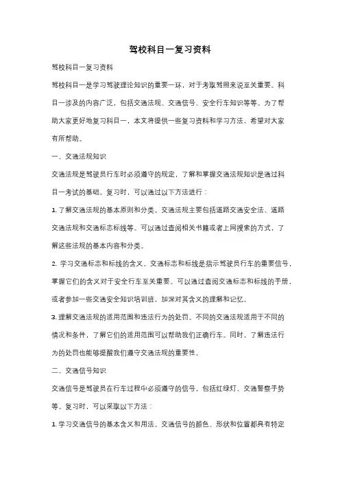 驾校科目一复习资料