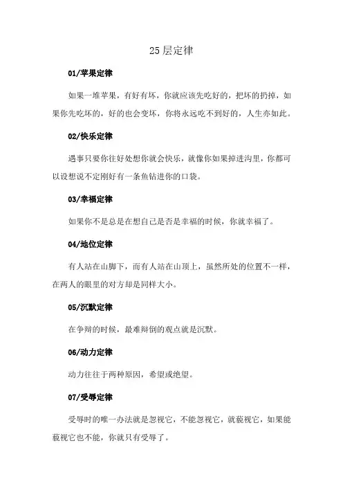 25层定律