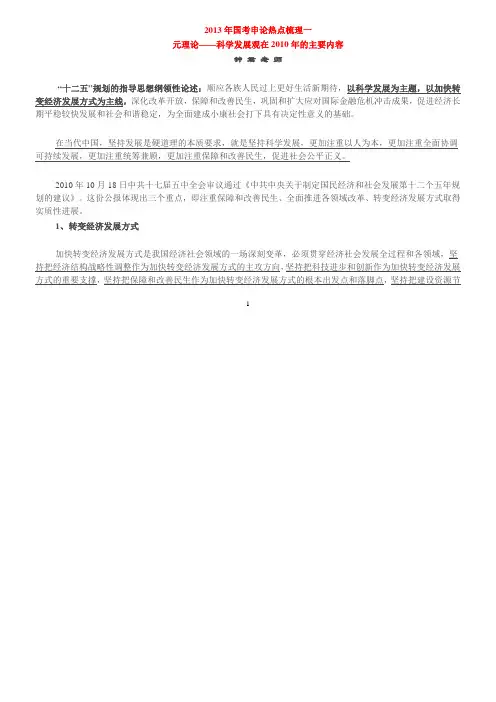 2013年国家公务员考试申论热点整理
