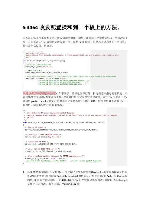 Si4464配置说明