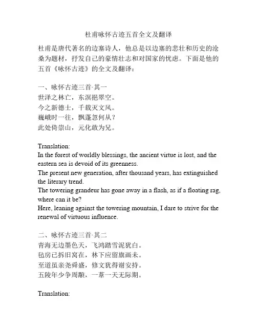 杜甫咏怀古迹五首全文及翻译