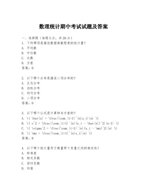数理统计期中考试试题及答案