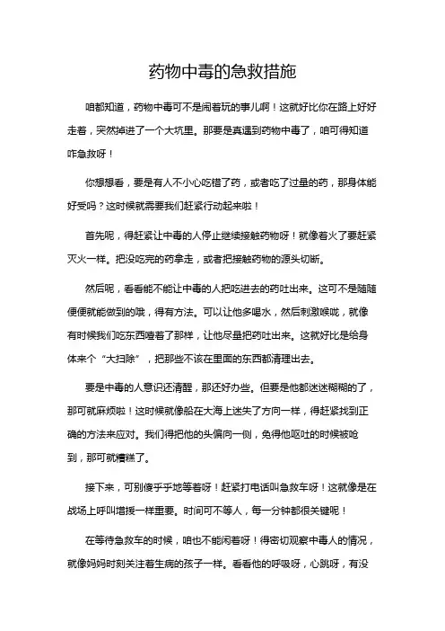 药物中毒的急救措施