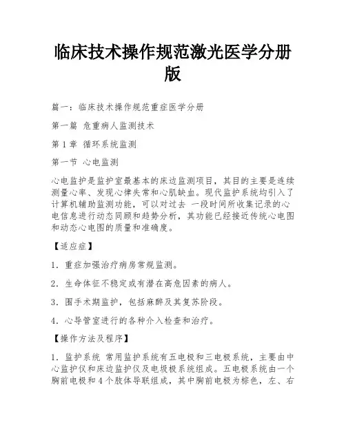 临床技术操作规范激光医学分册版
