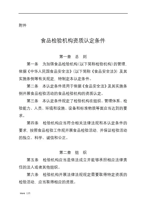 食品检测机构资质认定条件