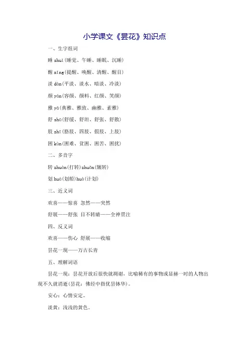 小学课文《昙花》知识点
