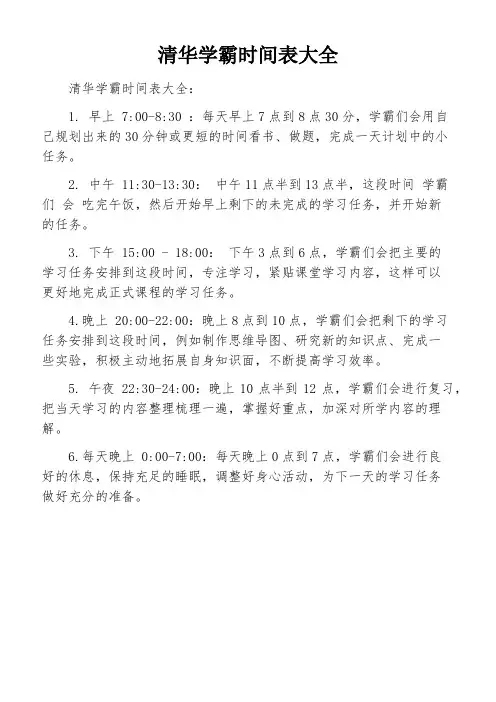 清华学霸时间表大全