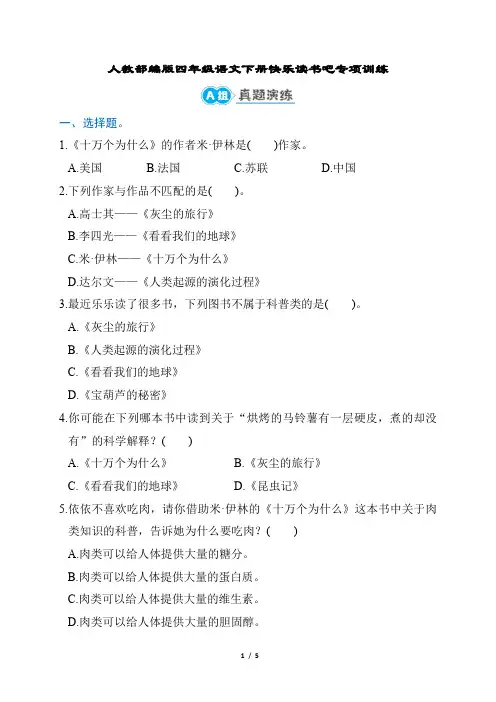 人教部编版四年级语文下册快乐读书吧专项训练含答案