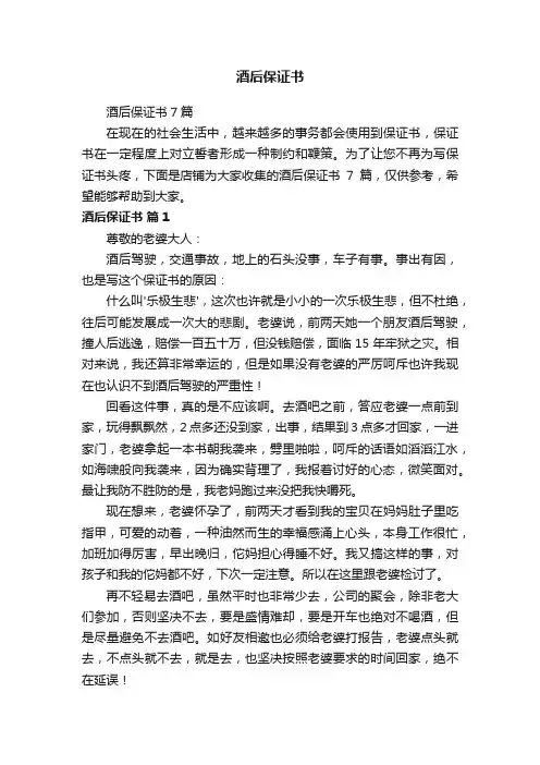 酒后保证书