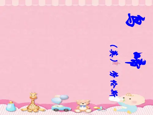 苏教版高中语文必修2课件：4《鸟啼》课件PPT课件