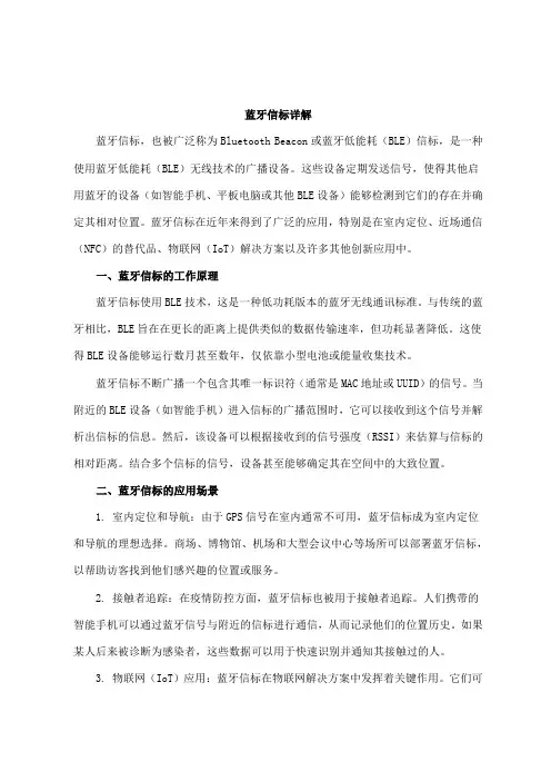 蓝牙信标详解