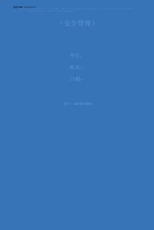 防止发电机、电动机损坏安全措施