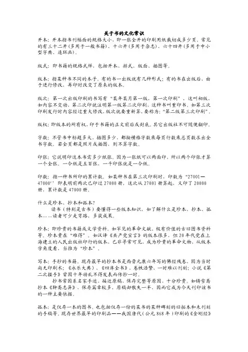 关于书的文化常识