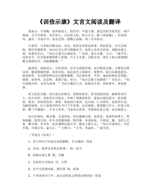 《训俭示康》文言文阅读及翻译