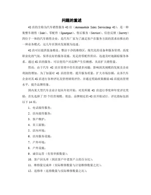4s店数学建模