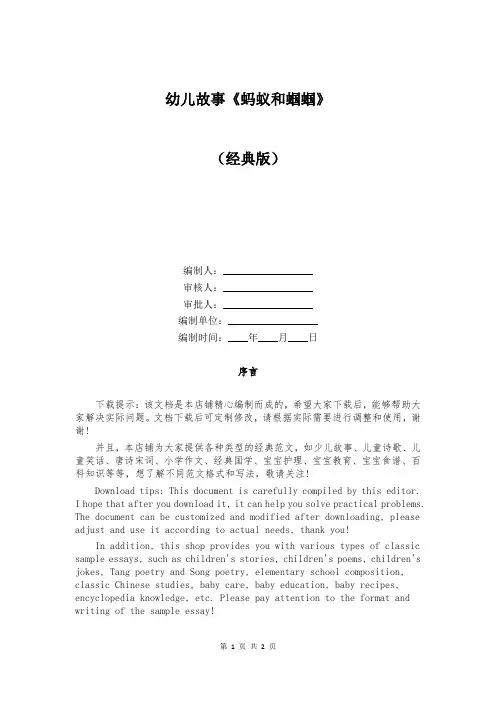 幼儿故事《蚂蚁和蝈蝈》