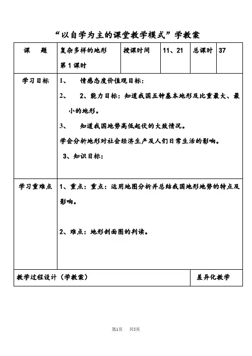 七年级(历史与社会) 山川秀美 之地形多样   37