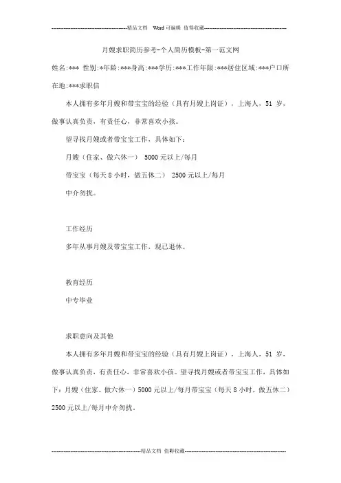 月嫂求职简历参考-个人简历模板.doc