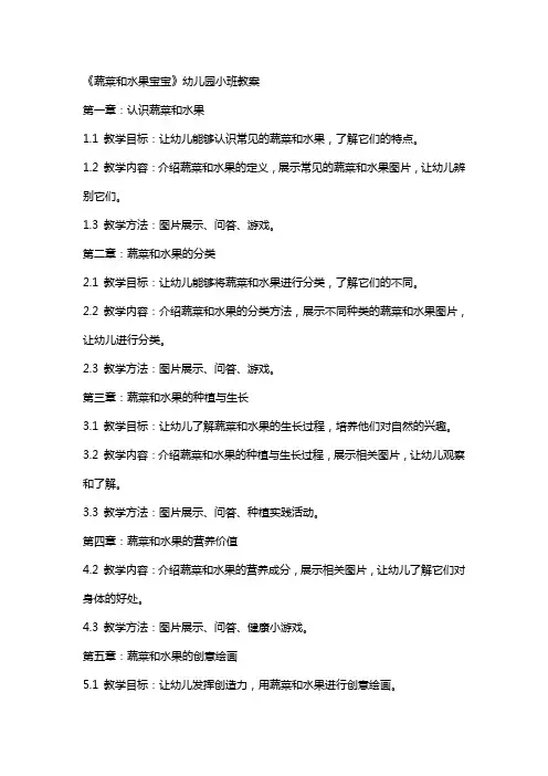 《蔬菜和水果宝宝》幼儿园小班教案