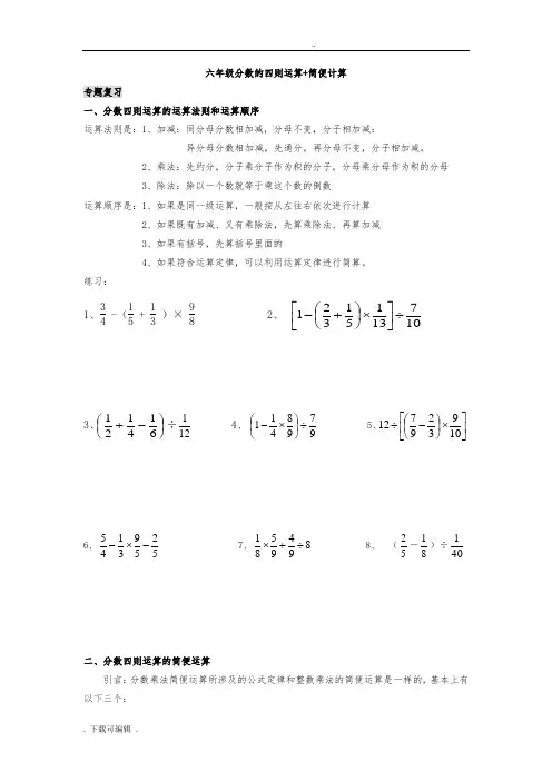 六年级(上册)分数四则混合运算+简便计算